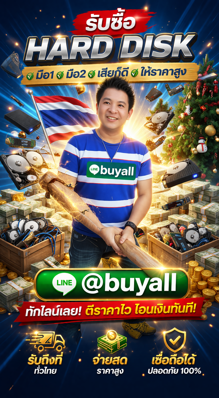 ภาพประชาสัมพันธ์บริการรับซื้อ harddisk ของ รับซื้อกรุงเทพ.com พร้อม Line @buyall และเบอร์ติดต่อ 091-1206831