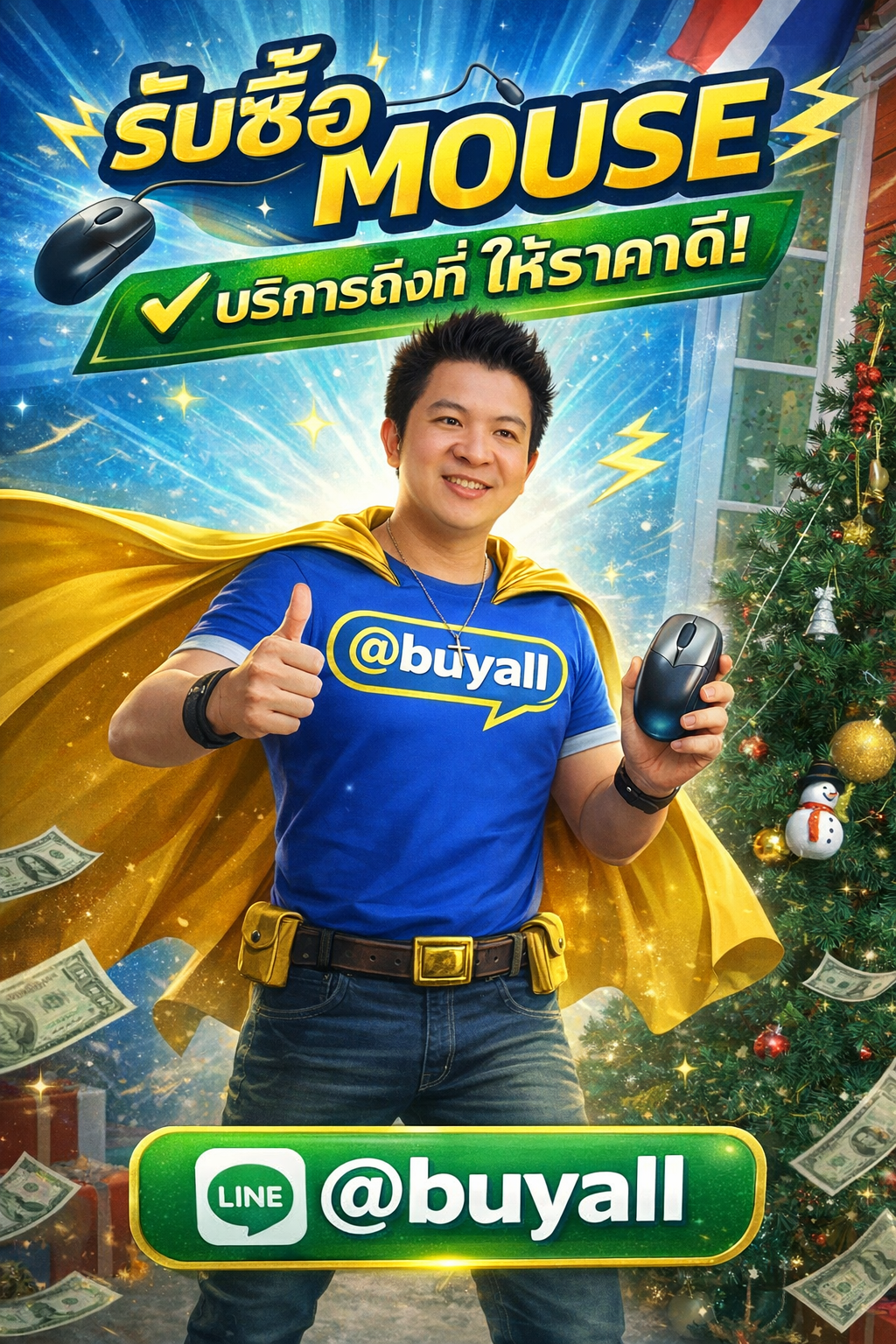 ภาพประชาสัมพันธ์บริการรับซื้อ mouse ของ รับซื้อกรุงเทพ.com พร้อม Line @buyall และเบอร์ติดต่อ 091-1206831